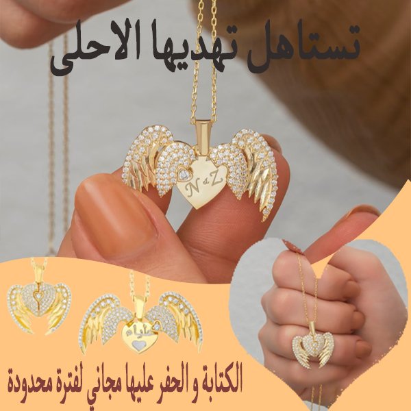 GIFTER®️ قلادة القلب مع الاسم المخفي